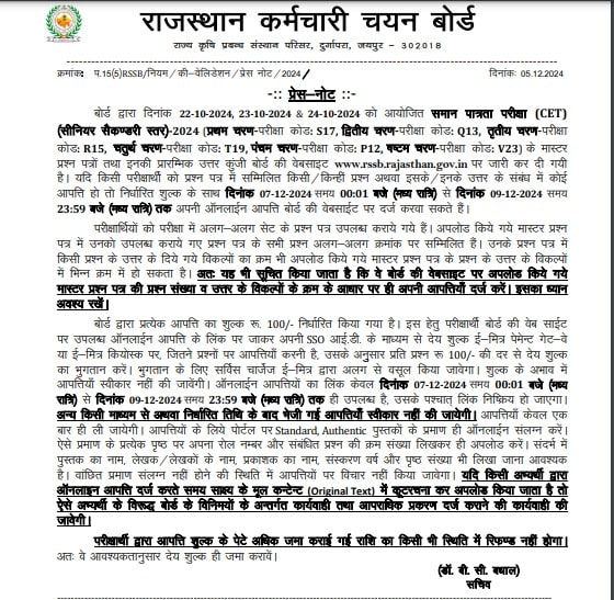 RSMSSB CET Answer Key 2024 12th Level Out, Direct Link To Download PDF_4.1