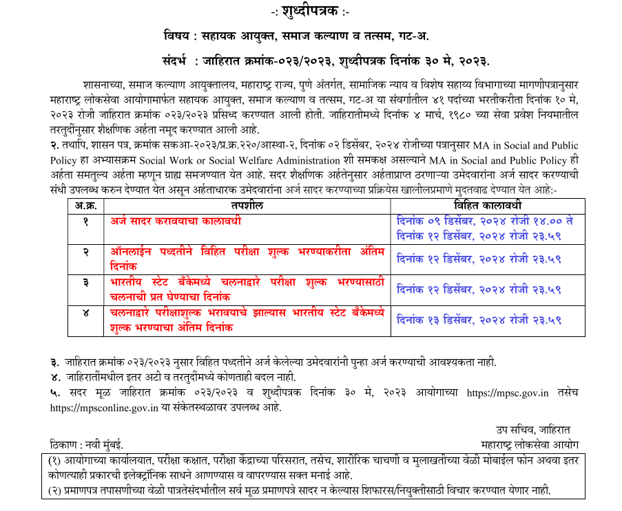 MPSC Social Welfare Officer 2024 Notification Online Apply For 41 Posts_4.1