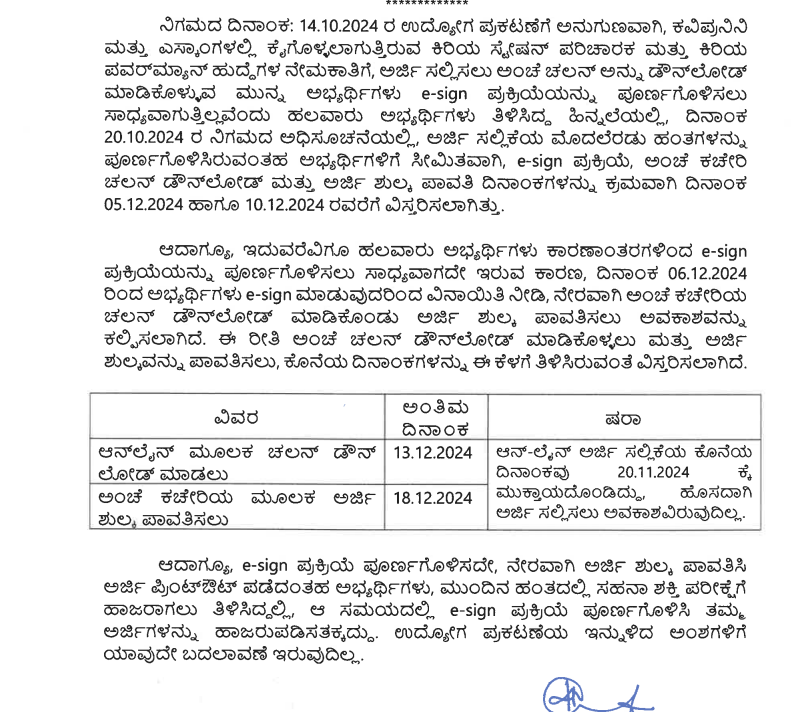 KPTCL JSA JPM Exam Date 2024, 2975 Vacancies, Selection Process, Exam Pattern and Syllabus_4.1