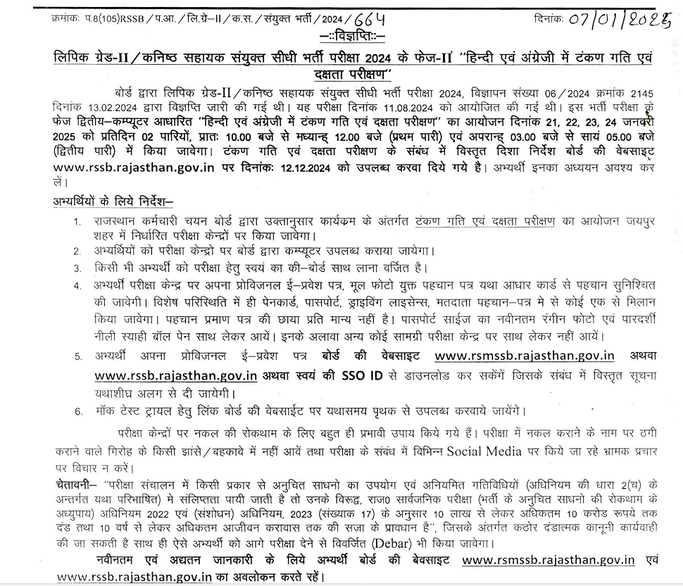 RSMSSB Clerk Typing Test Date 2025 Out, Admit Card Release Soon_4.1