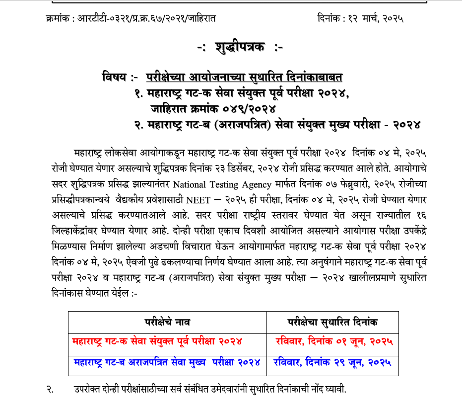 mpsc group b and c exam date