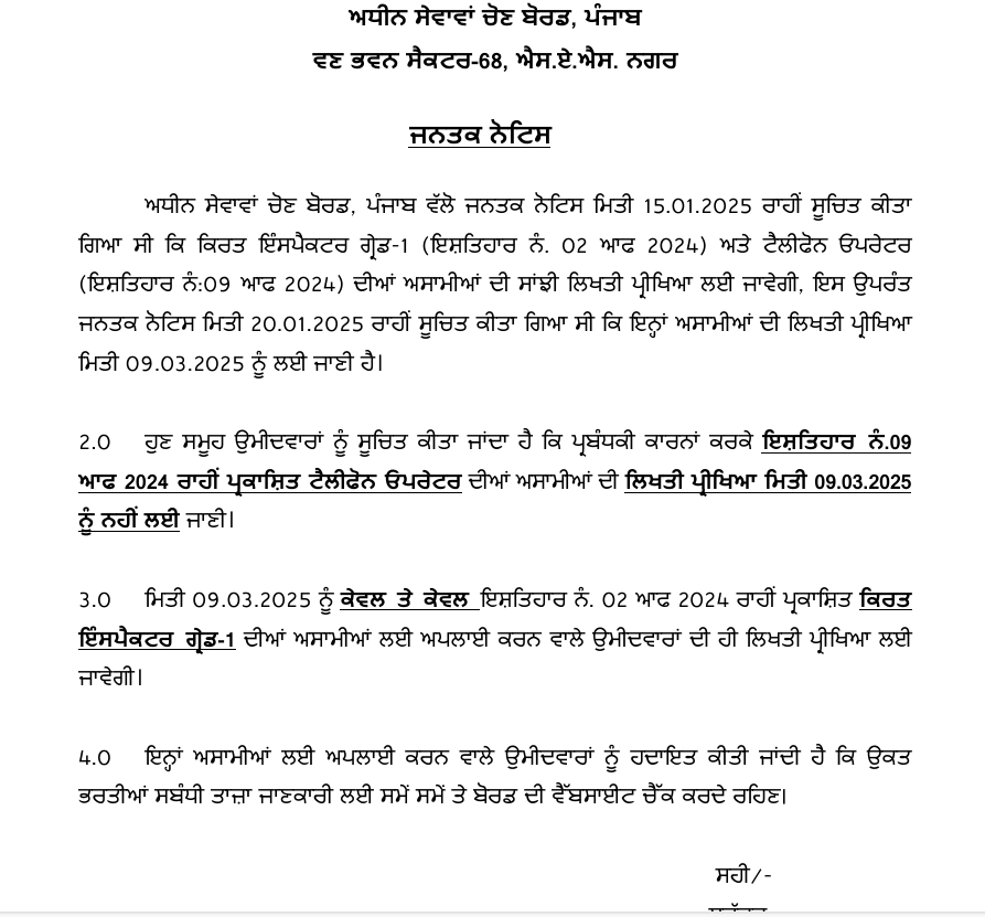 psssb labour inspector exam date