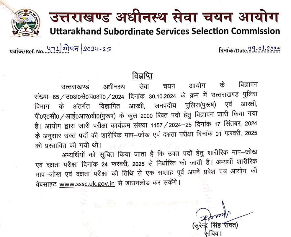 UKSSSC Constable PET Schedule