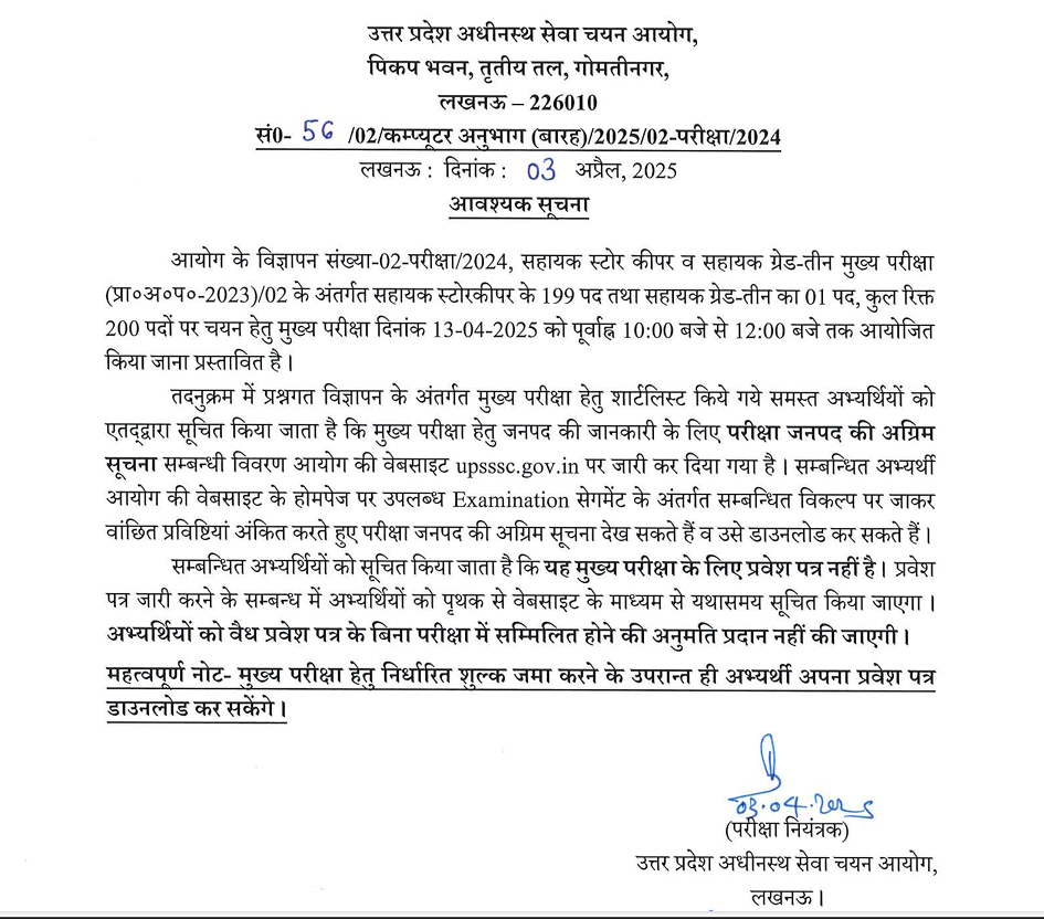 upsssc assistant storekeeper