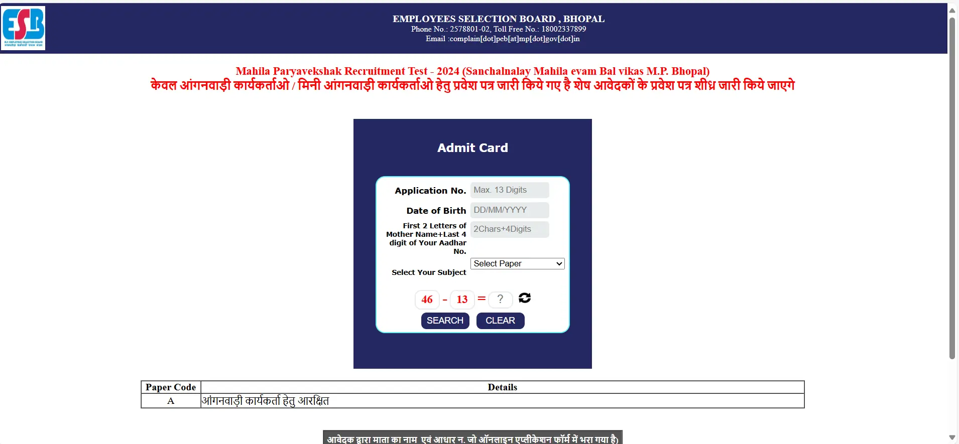 mp mahila paryavekshak admit card