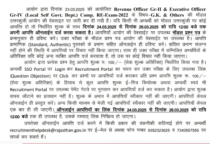 RPSC EO RO Answer Key 2025