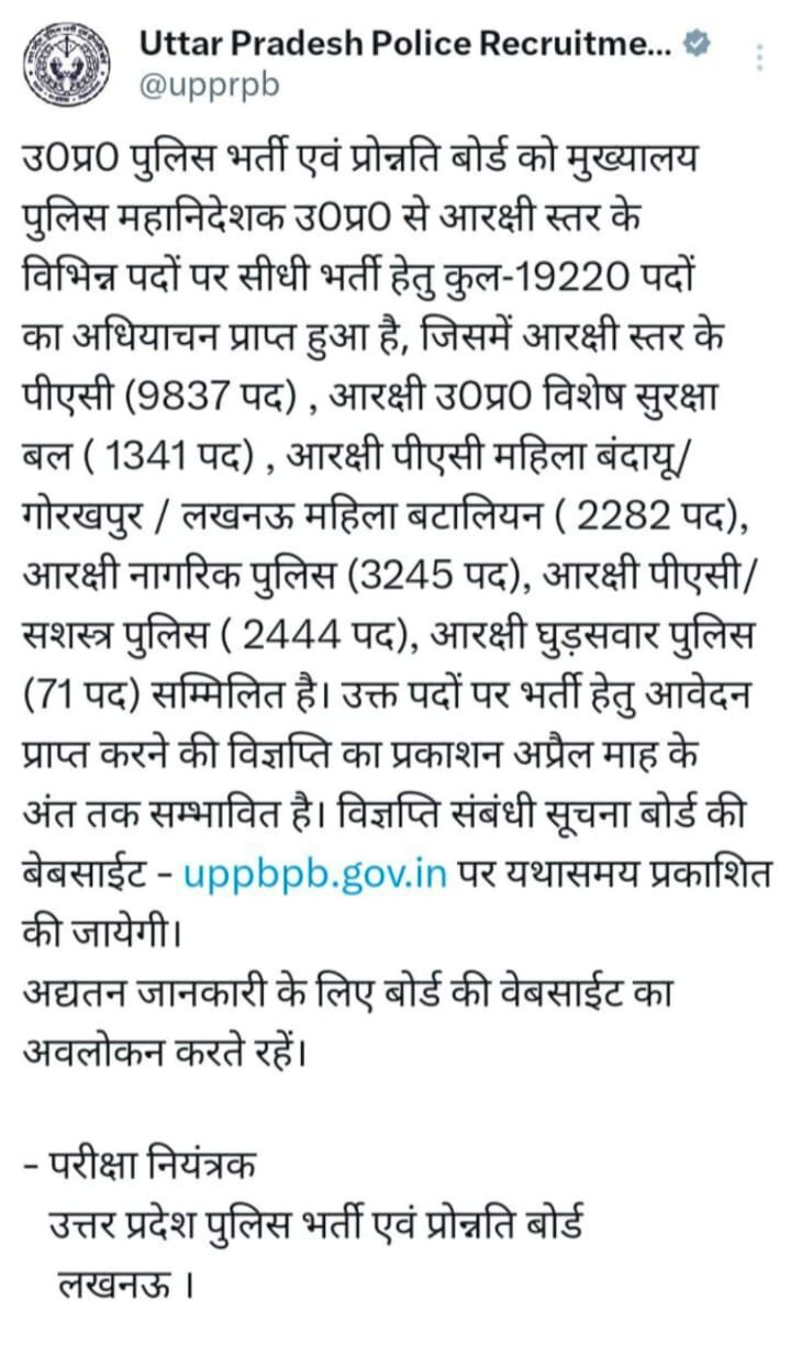 UP Police Constable Vacancy 2025 Out for 19220 Posts, Notification PDF Soon_4.1