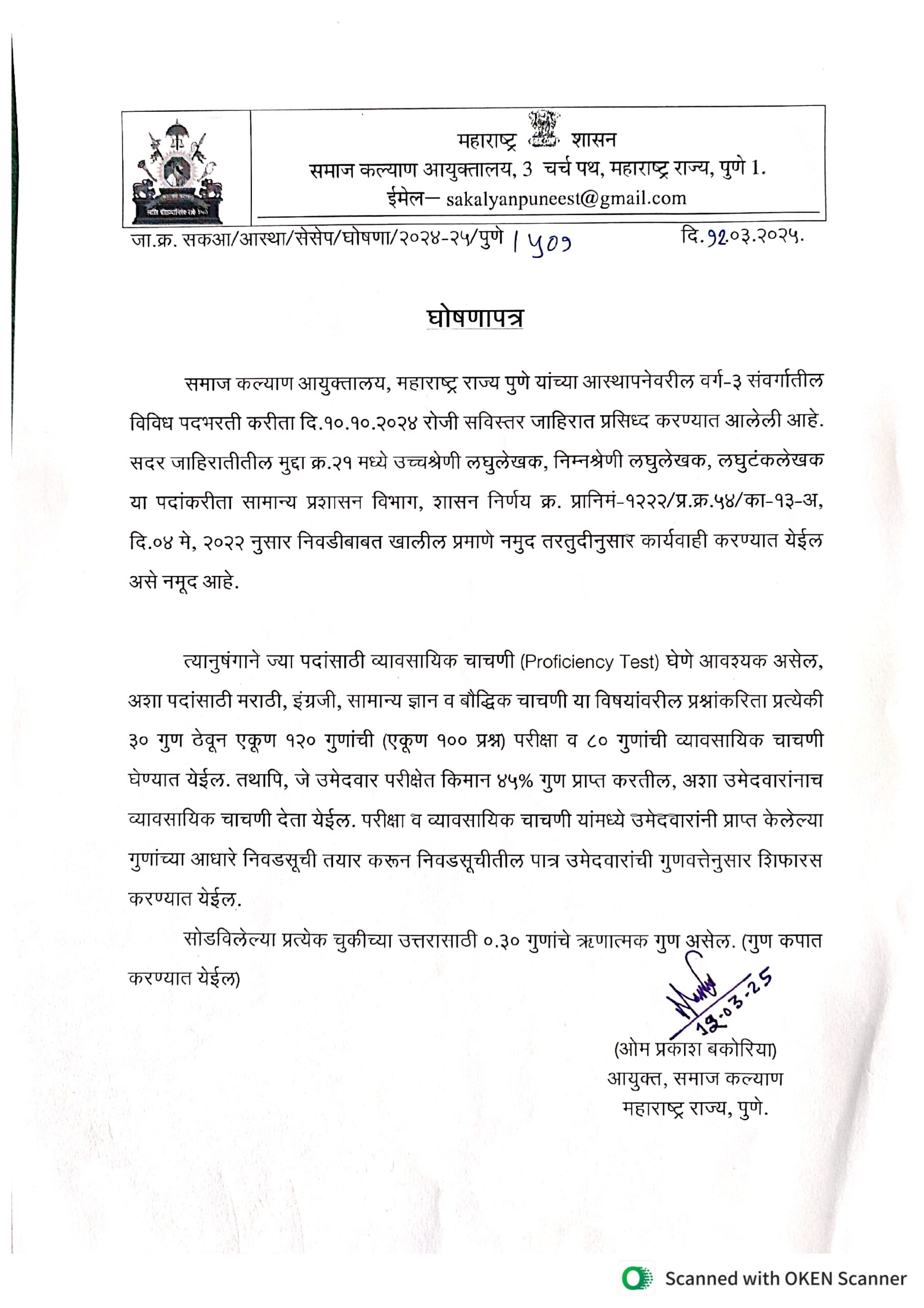 maha steno syllabus