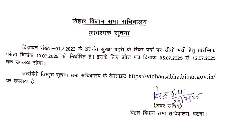Bihar Vidhan Sabha Admit Card 2025