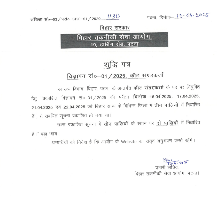 Bihar BTSC Insect Collector Exam Date 2025 Out, Exam Schedule, Time and Shifts_4.1