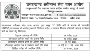 UKSSSC ADO Recruitment 2025