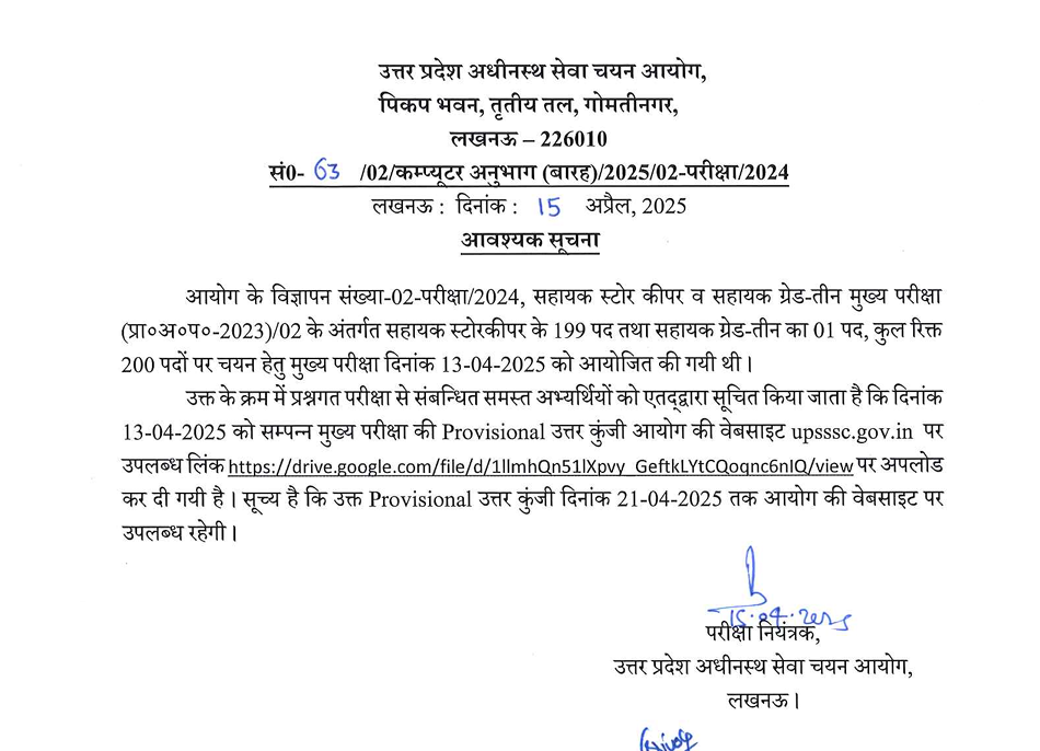 UPSSSC Assistant Store Keeper Answer Key 2025, Direct Link To Check Response Sheet_4.1