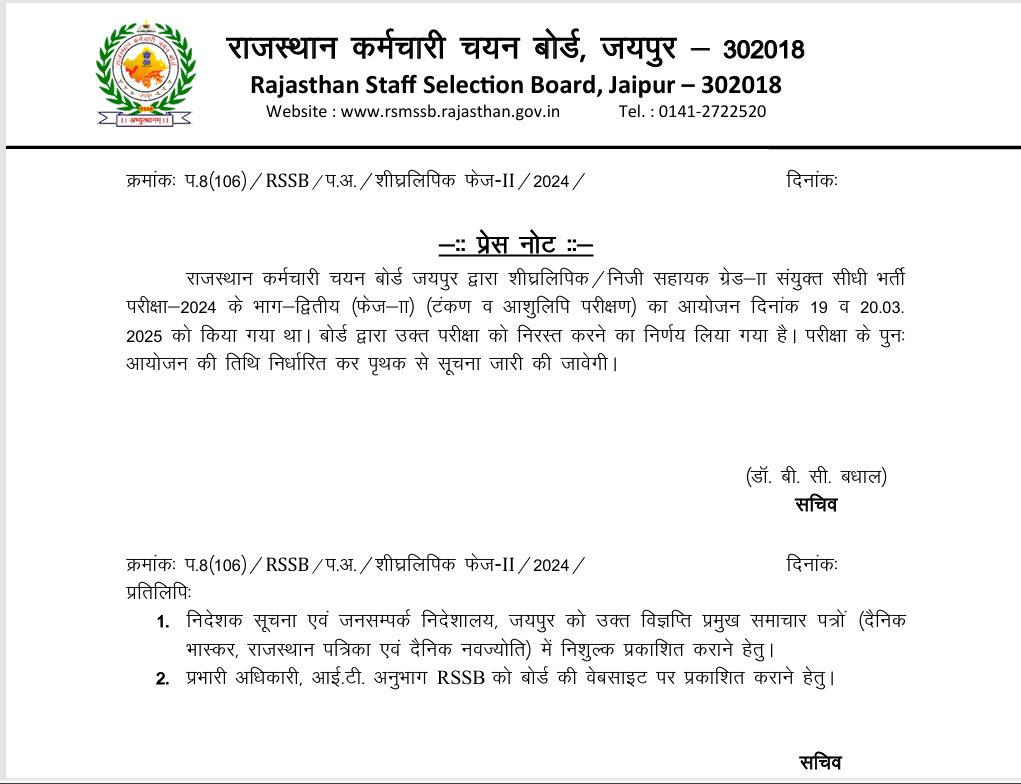 RSSB Stenographer Phase II Exam Held on 19, 20th March 2025 is cancelled_4.1
