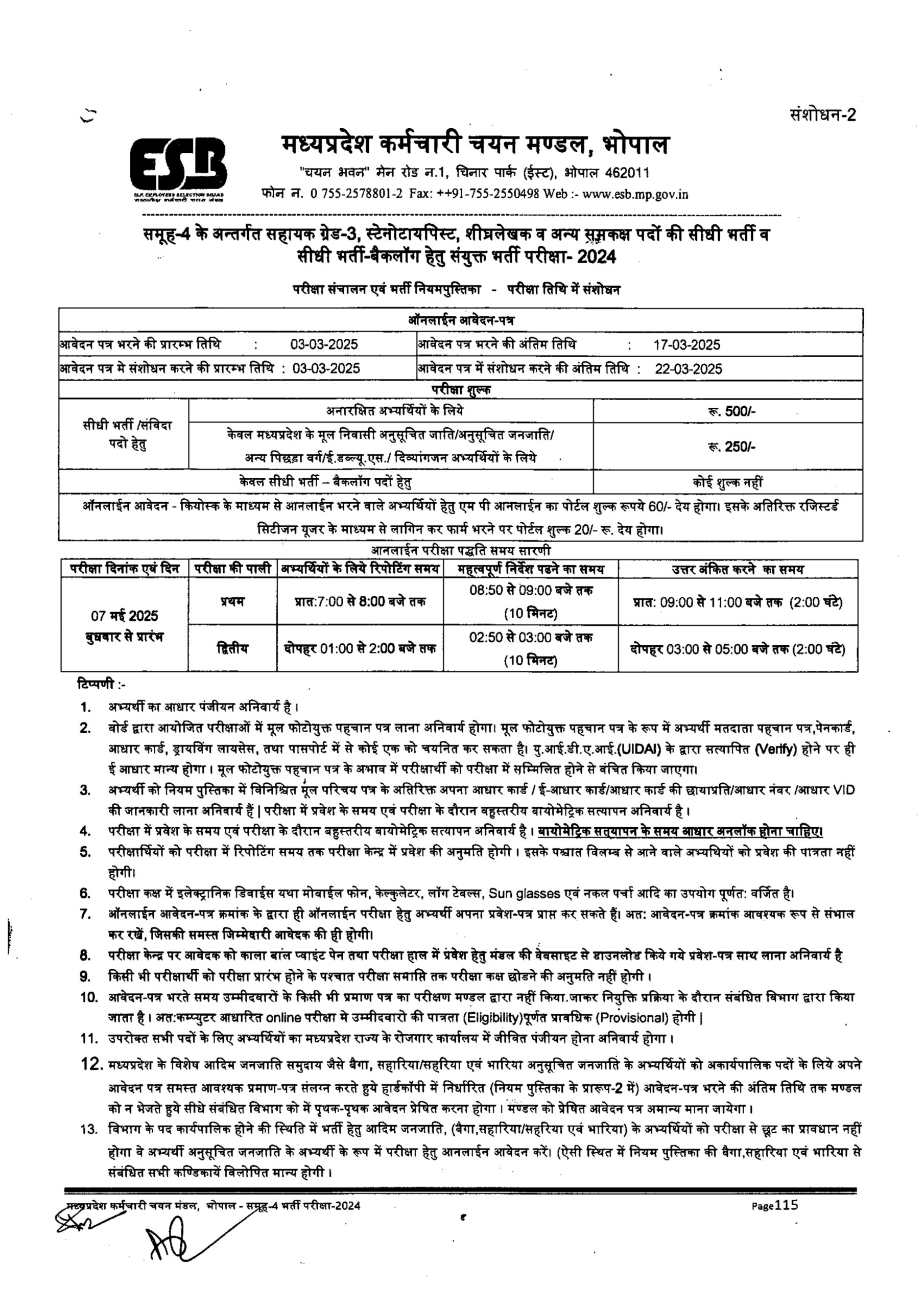 MP Group 4 Exam Date 2025 Out, Check Revised Exam Schedule and Vacancies_4.1