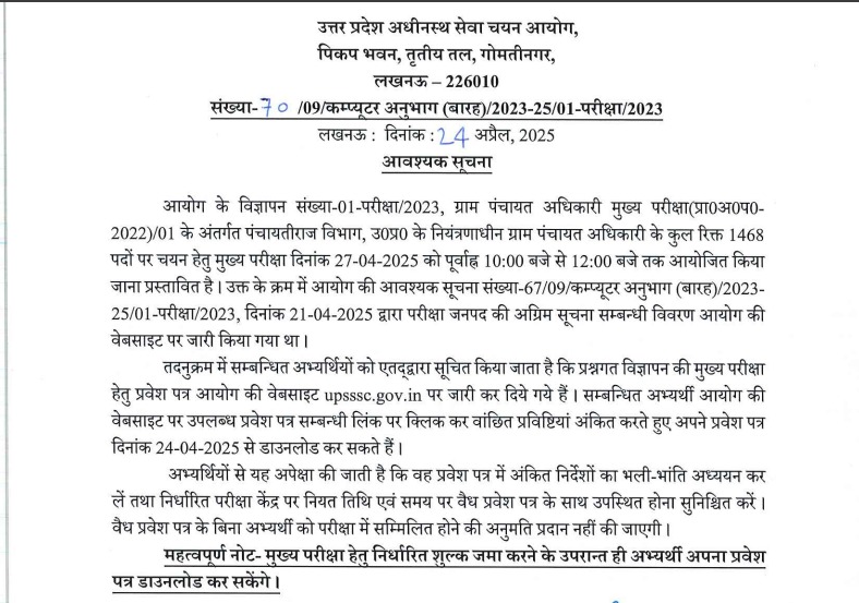 UPSSSC Gram Panchayat Adhikari Admit Card 2025 Out, Download VDO Hall Ticket_4.1
