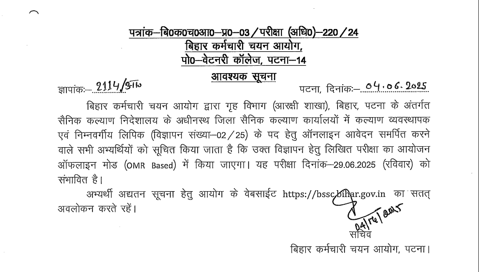 BSSC Welfare Officer And LDC Exam Date 2025