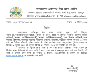 UKSSSC Patwari Exam Date 2025