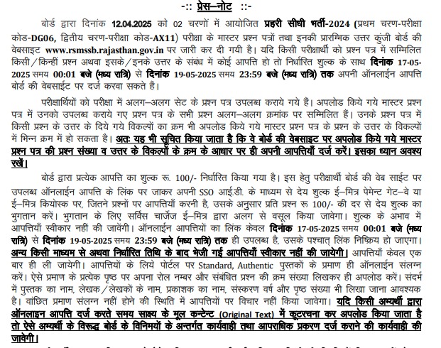 Rajasthan Jail Prahari Answer Key 2025
