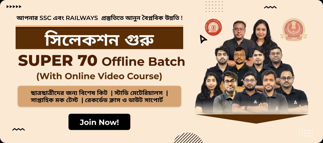 Super 70 Offline Batch
