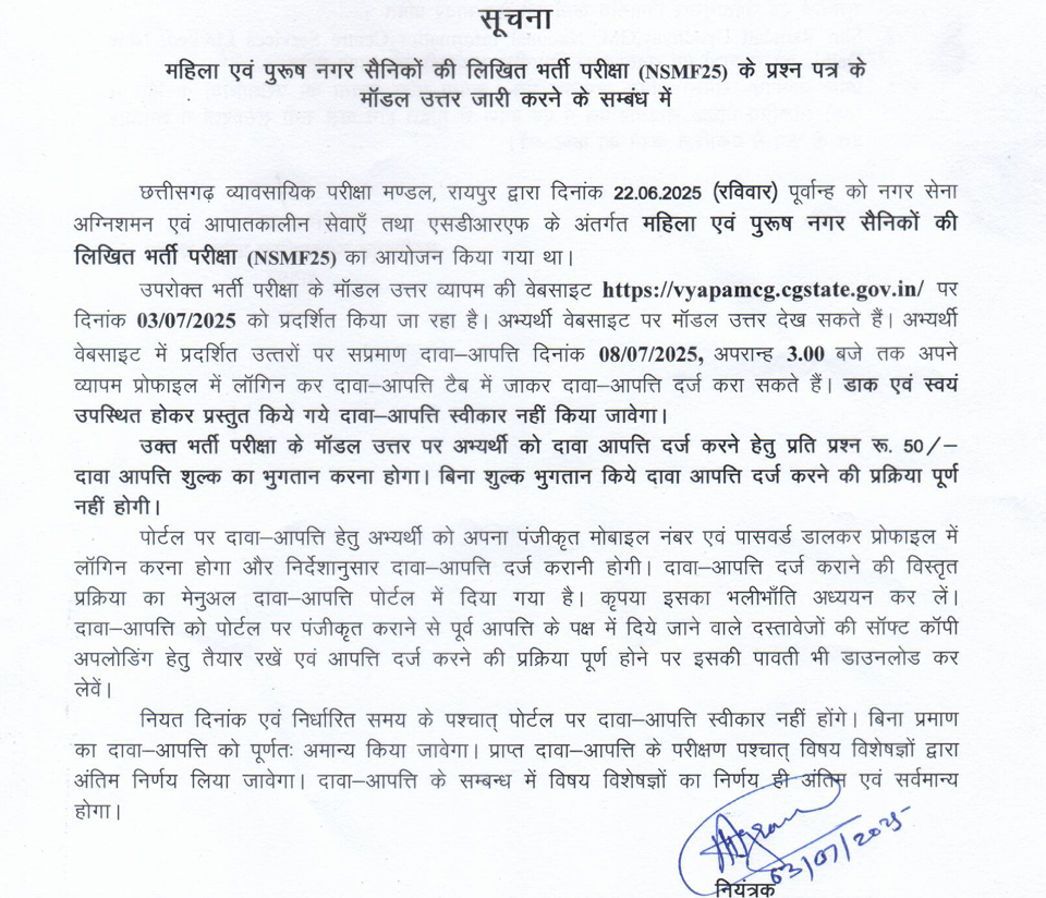 CG Home Guard Answer Key 2025 Out, Objection Link Active_4.1