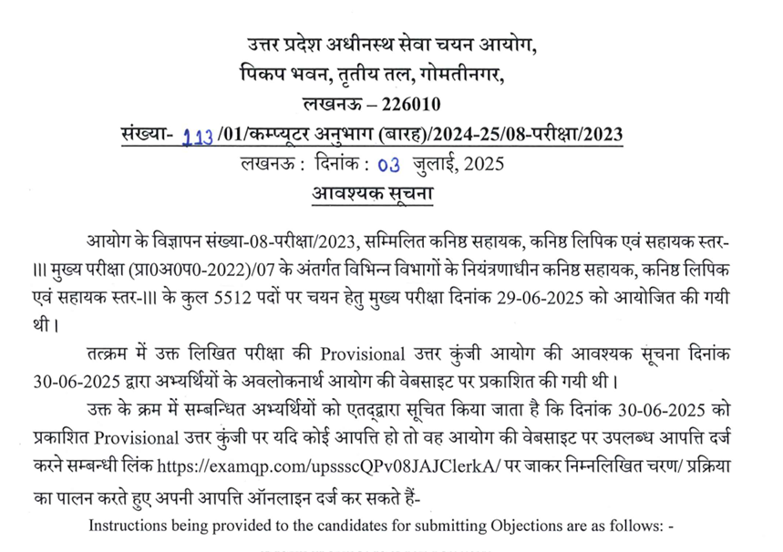 UPSSSC Junior Assistant Answer Key Objection Link