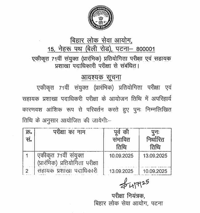 BPSC 71st Exam Date 2025 Out, Check Revised Exam Schedule_4.1