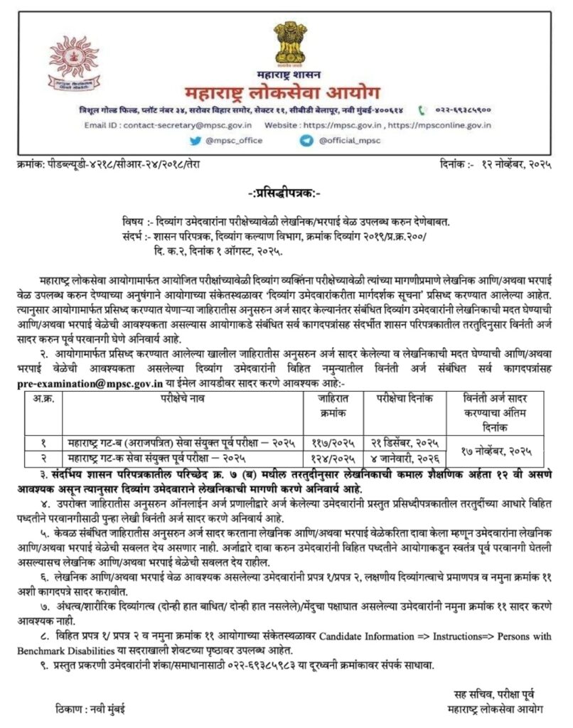 MPSC Group B Exam Date 2025 Out, Check Prelims Exam Schedule_3.1