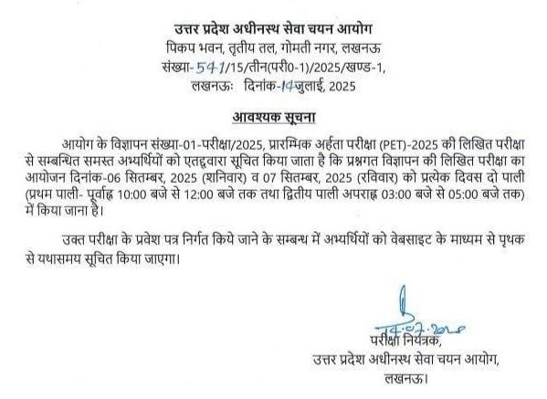 UPSSSC PET Exam Date 2025 Out, Check Exam Pattern and Centre Details_4.1