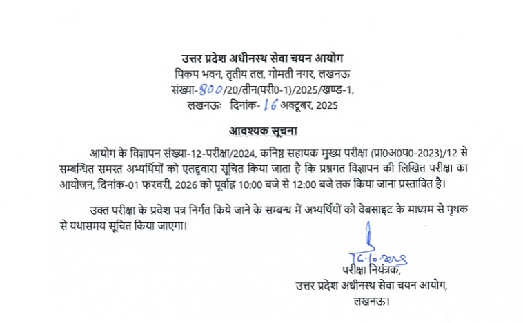 Upsssc junior assistant exam date notice 2026