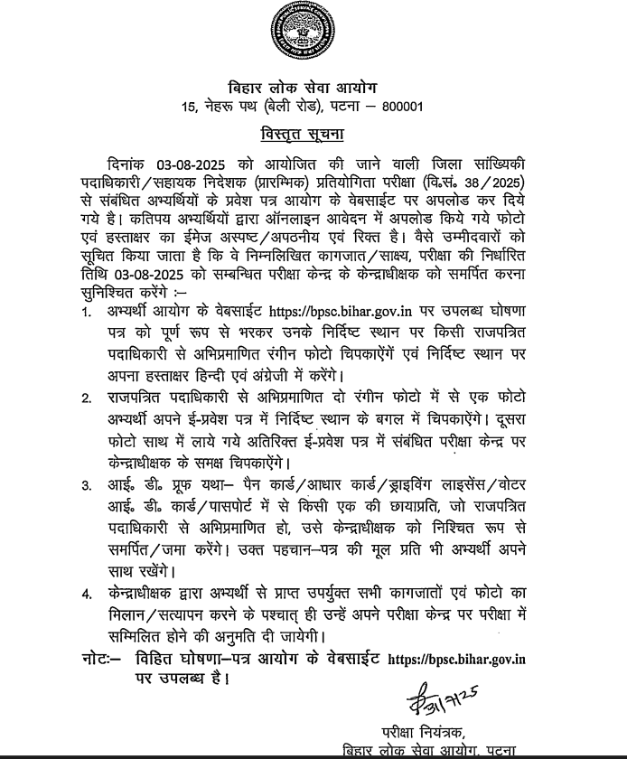 BPSC DSO Admit Card 2025 Out @bpsc.bihar.gov.in, Download Hall Ticket PDF_4.1