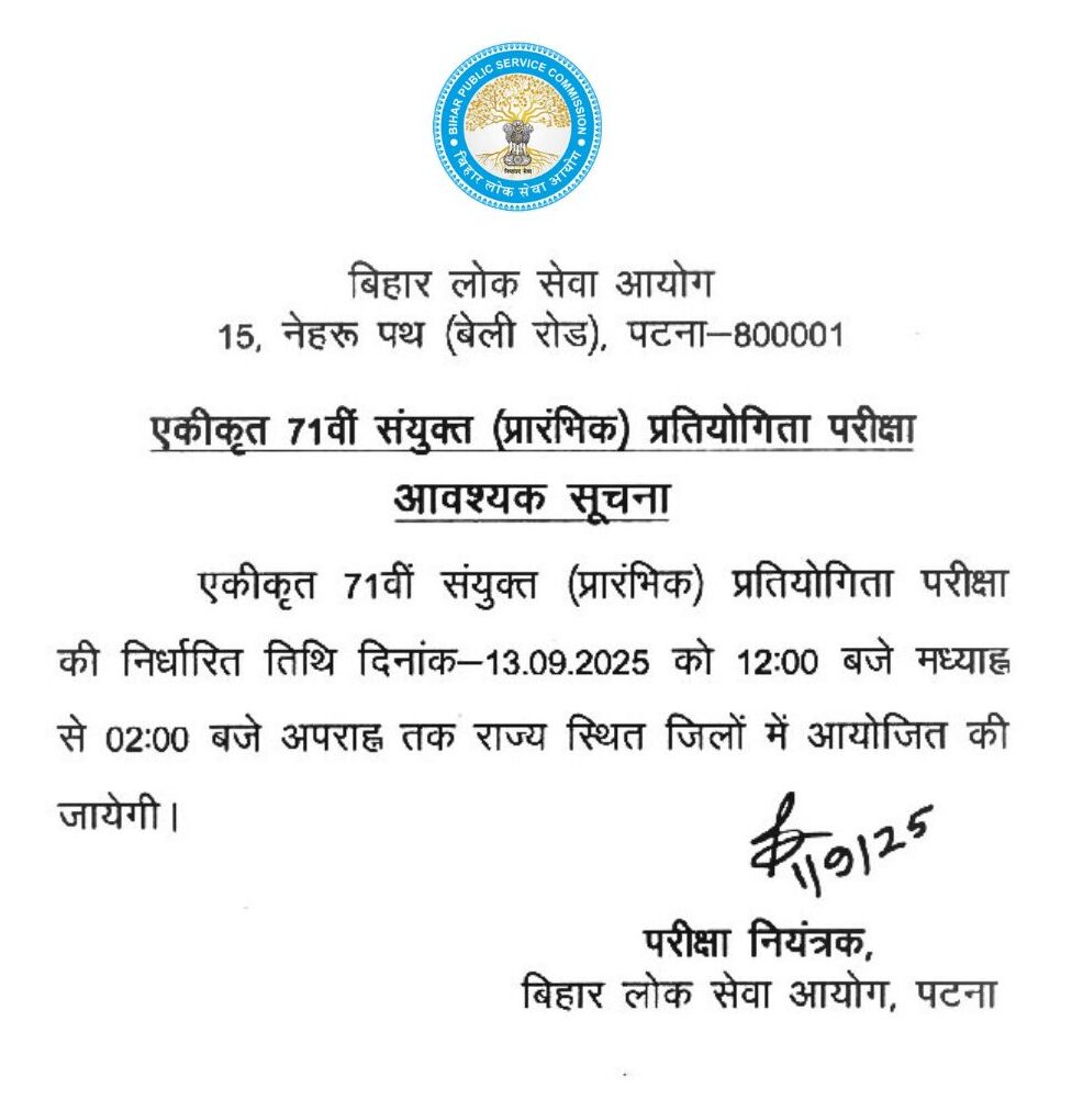 BPSC 71st Exam Date 2025