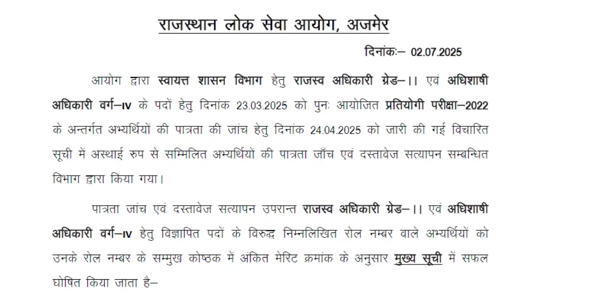 RPSC EO RO Result 2025