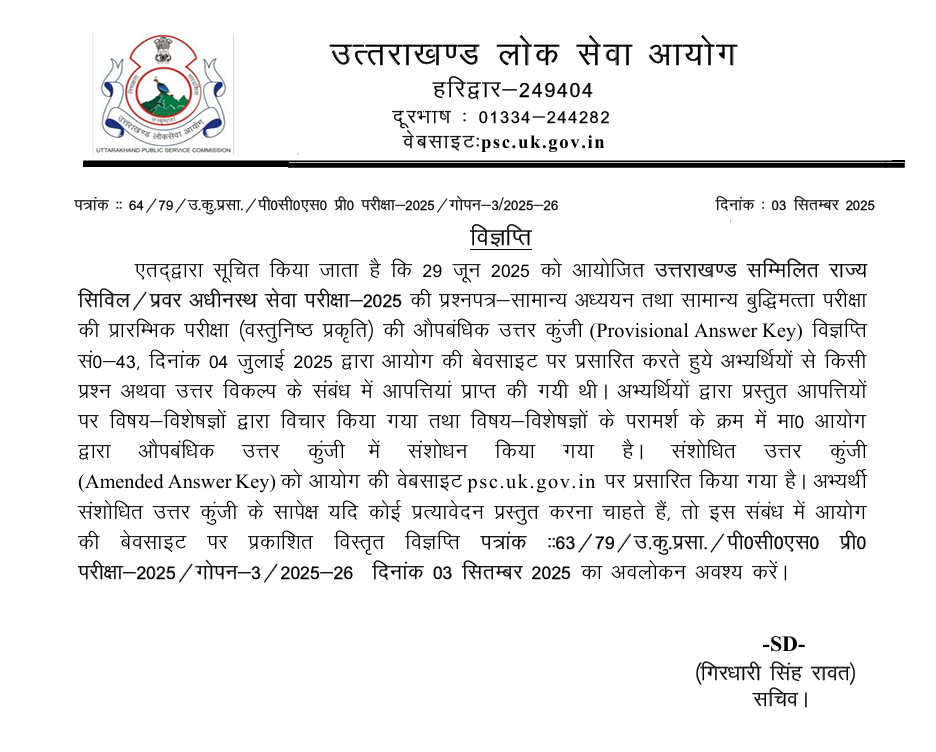 UKPSC Upper PCS Final Answer Key 2025 Out