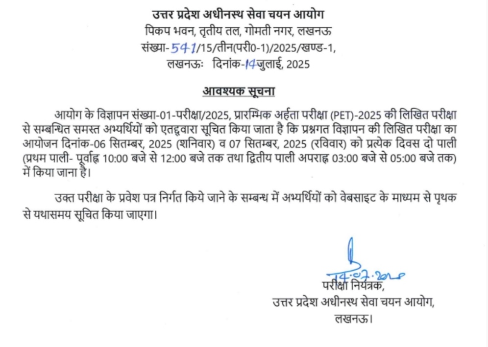 UPSSSC PET Exam Date 2025 Out