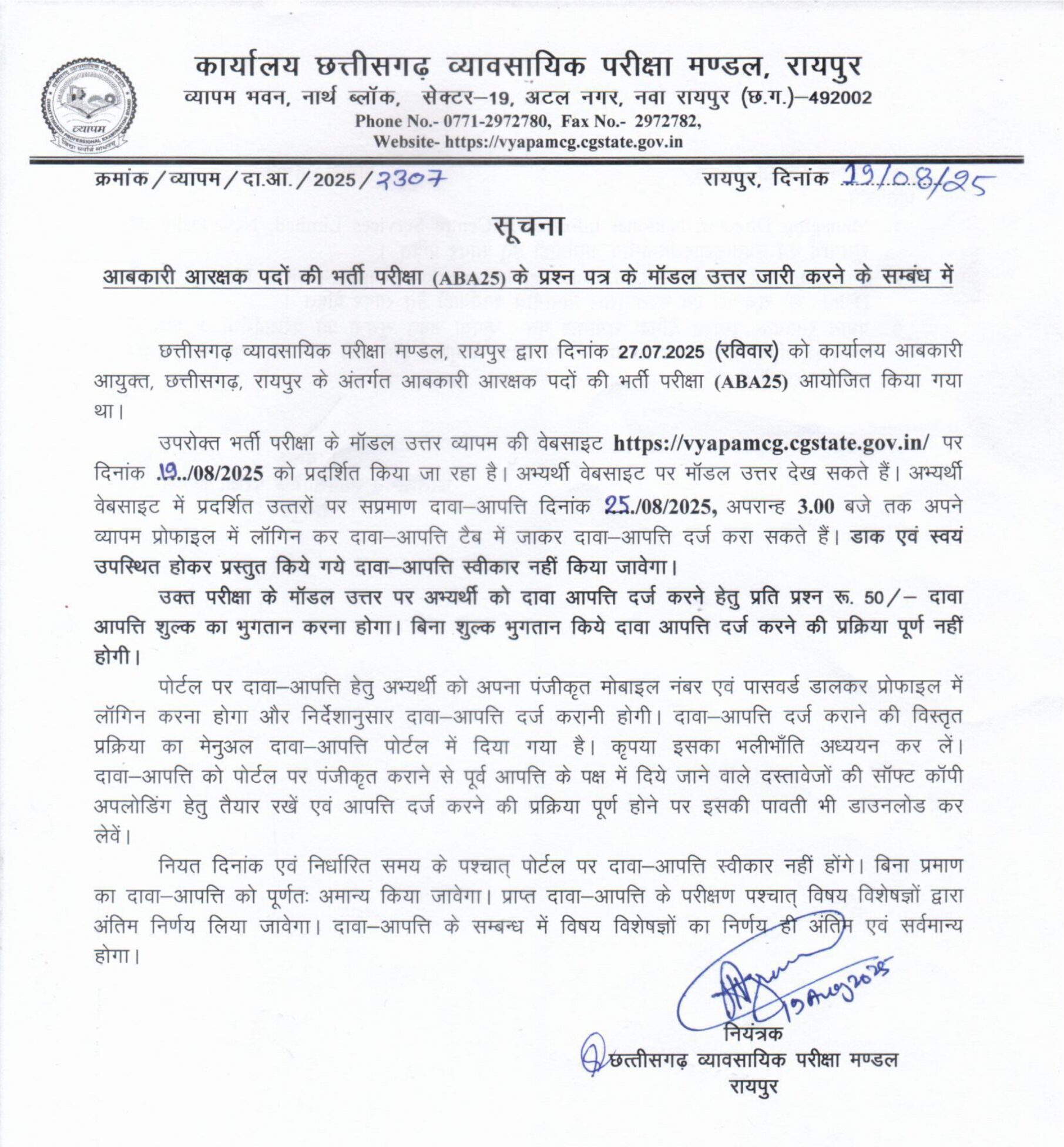 CG Vyapam Excise Constable Answer Key 2025 Out, Download Response Sheet PDF_4.1