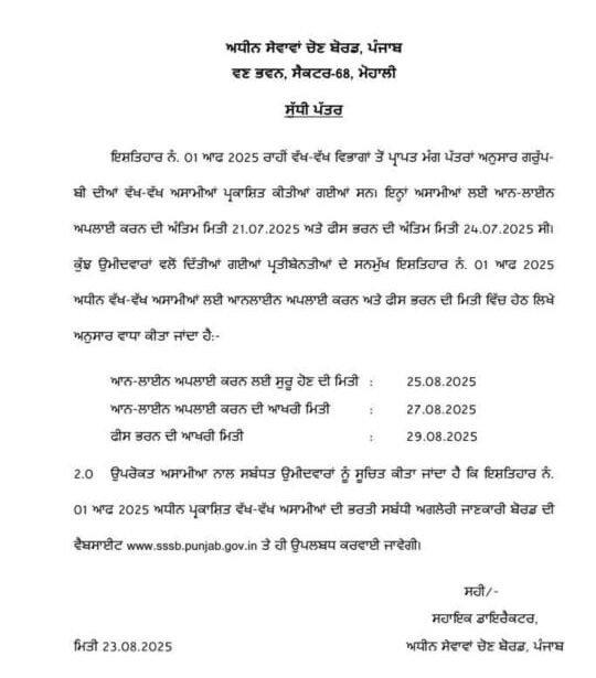 psssb naib tehsildar apply online