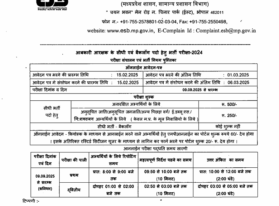 MP Excise Constable Exam Date 2025