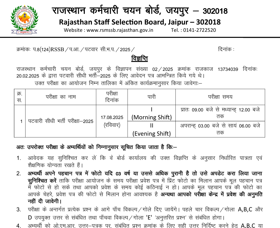 RSSB Patwari Exam Date 2025