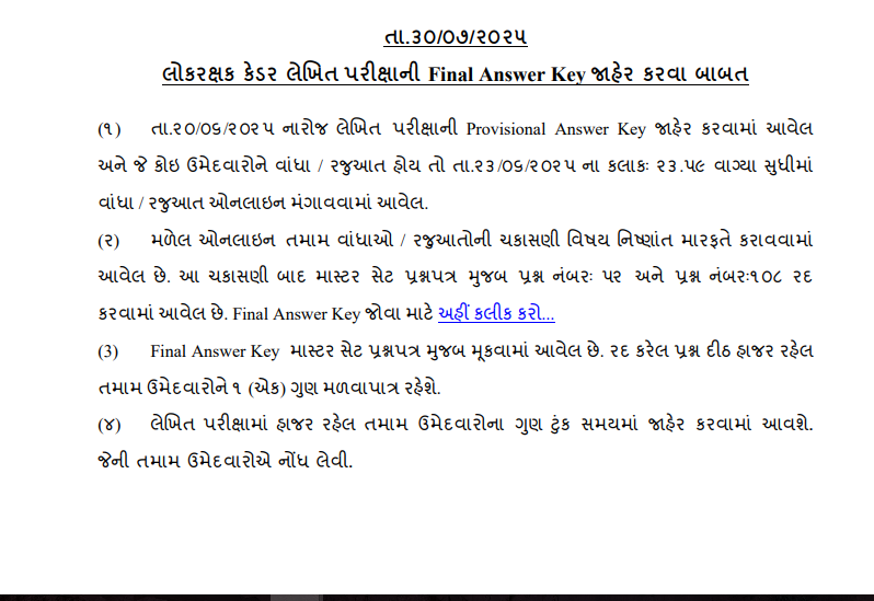 Gujarat Lokrakshak Answer Key 2025