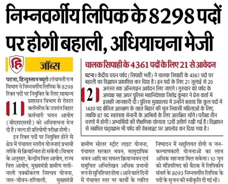 Bihar SSC LDC Vacancy 2025 Notification For 8298 Panchayati Raj Posts Soon_4.1