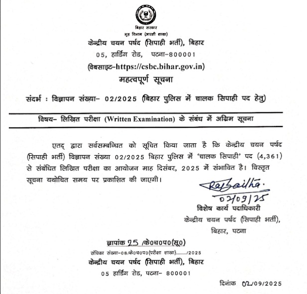 bihar police constable driver exam schedule