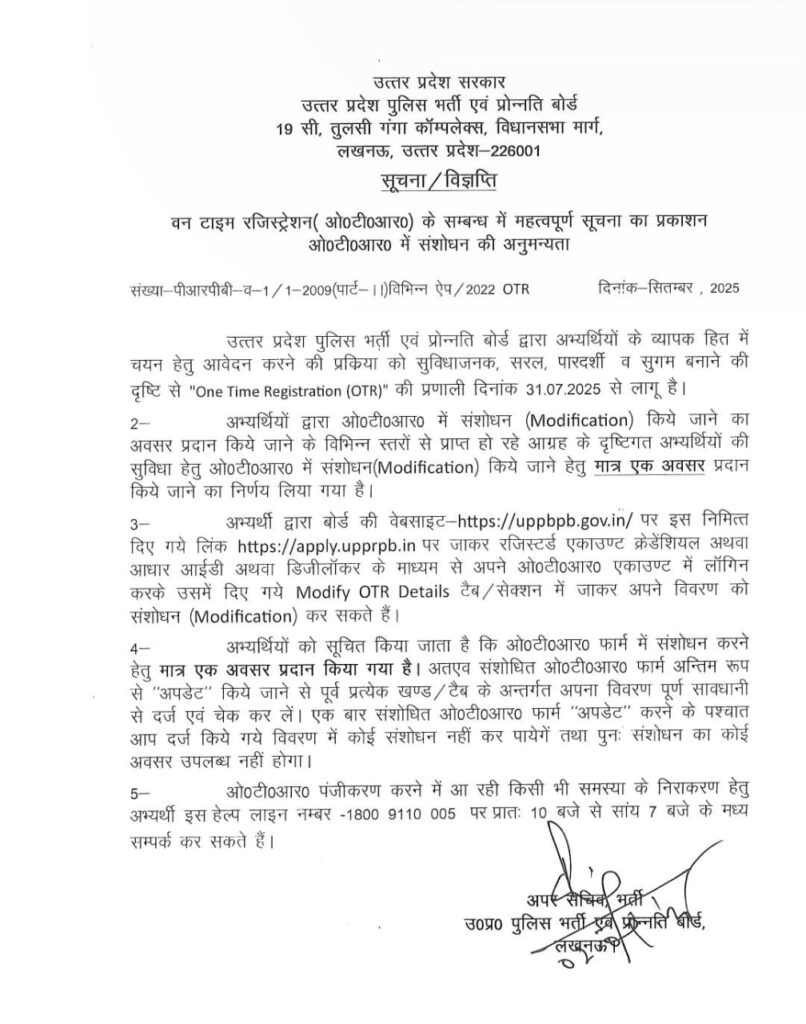 UP SI Vacancy OTR Notice 2025