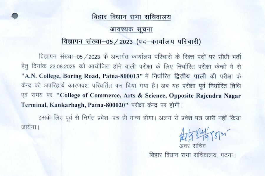 BVS Office Attendant Exam Venue Changed