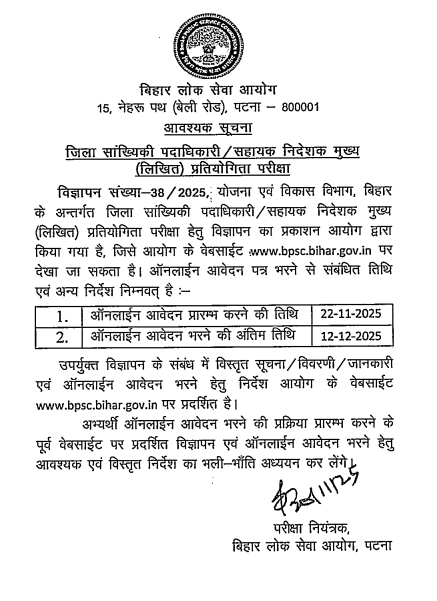 Bihar DSO Mains Exam Date 2025 Out @bpsc.bihar.gov.in, Online Application Starts_4.1
