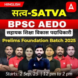 BPSC AEDO Salary 2025, Check Allowance, Perks & Other Benefits_4.1
