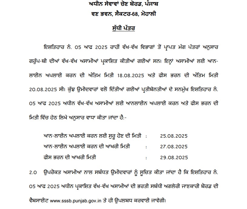 PSSSB Senior Assistant Recruitment 2025