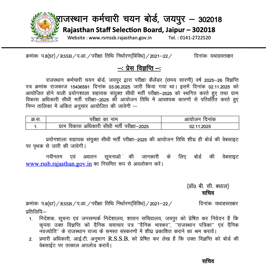 Rajasthan VDO Official exam date out