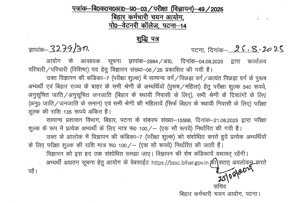 BSSC Office Attendant Vacancy 2025 Out, Apply Online Starts For 3727 Posts_4.1