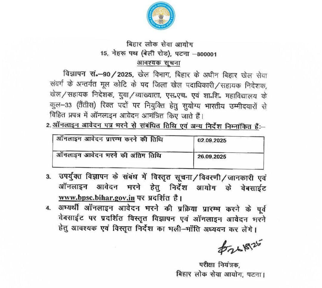 BPSC District Sports Officer Vacancy 2025