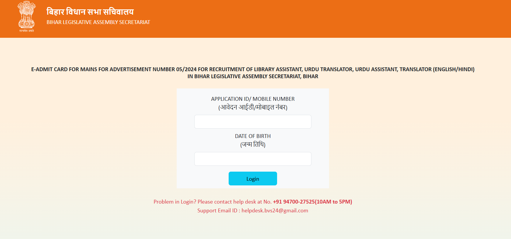 Bihar Vidhan Sabha Mains Admit Card 2025